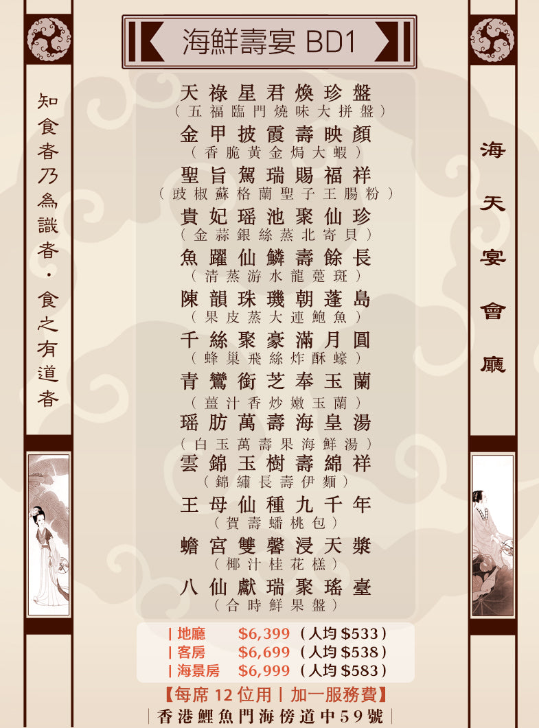 海鮮壽宴 BD1 (人均 $533up)