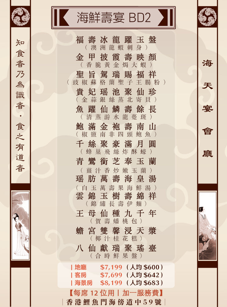 海鮮壽宴 BD2 (人均 $600up)