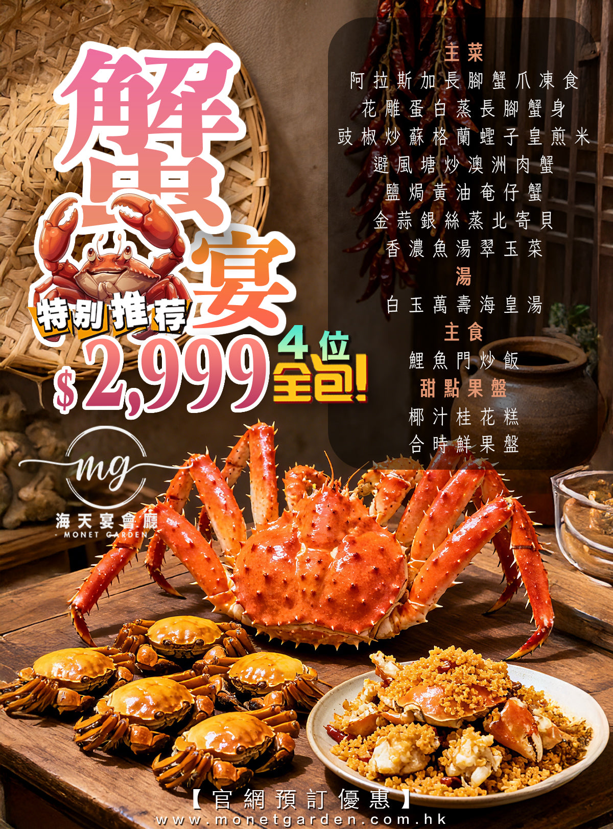 蟹宴4人餐(人均$750up)