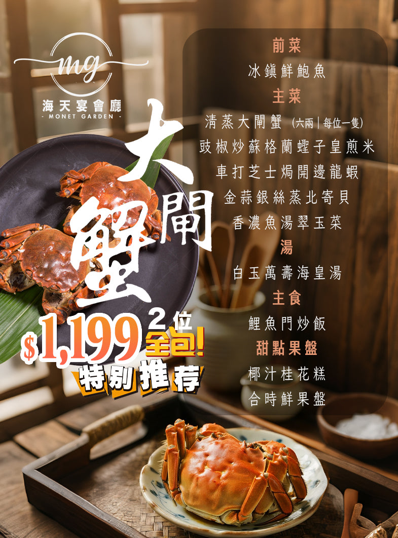 2位大閘蟹海鮮套餐|HC2A (人均 $600up)
