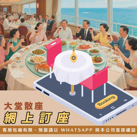 官網散座訂位