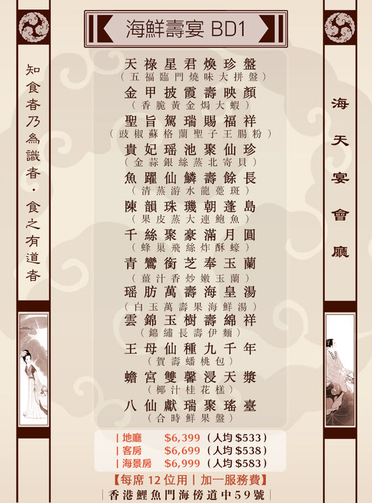 海鮮壽宴 BD1 (人均 $533up）