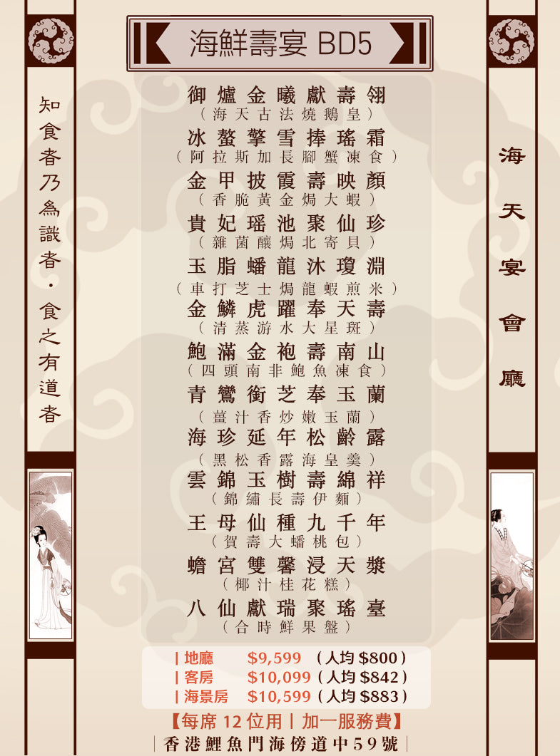 海鮮壽宴 BD5 (人均 $800up）