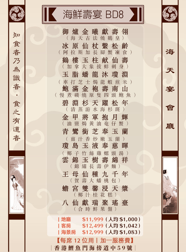 海鮮壽宴 BD8 (人均 $1,000up）