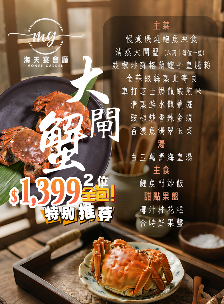 2位大閘蟹海鮮套餐｜HC2A