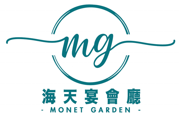 Monet Garden 海天宴會廳