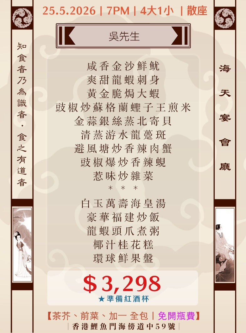 25/5 吳先生