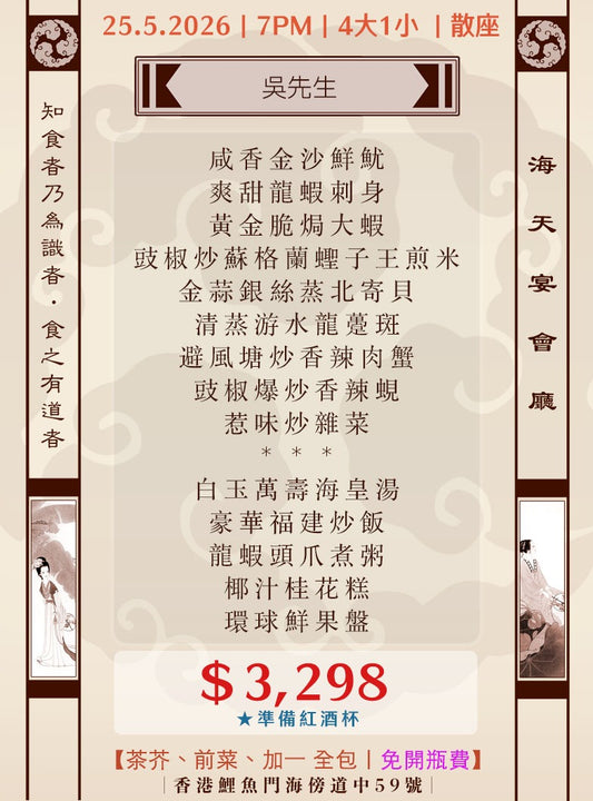 25/5 吳先生